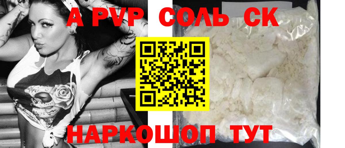 Новозыбков  A PVP крисы CK  Вход с VPN  APVP VHQ  A-PVP  A-PVP мука 