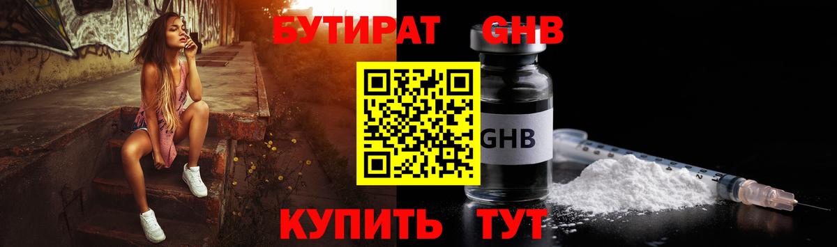 Новозыбков  Бутират буратино  Вход с VPN 