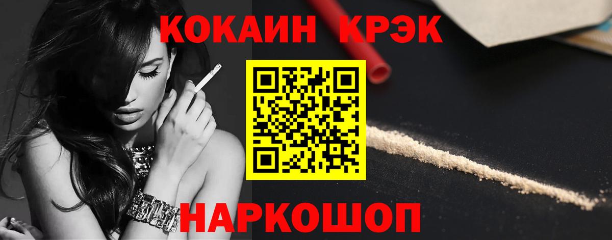 Cocaine Перу  Cocaine Эквадор  Вход с VPN  Новозыбков 