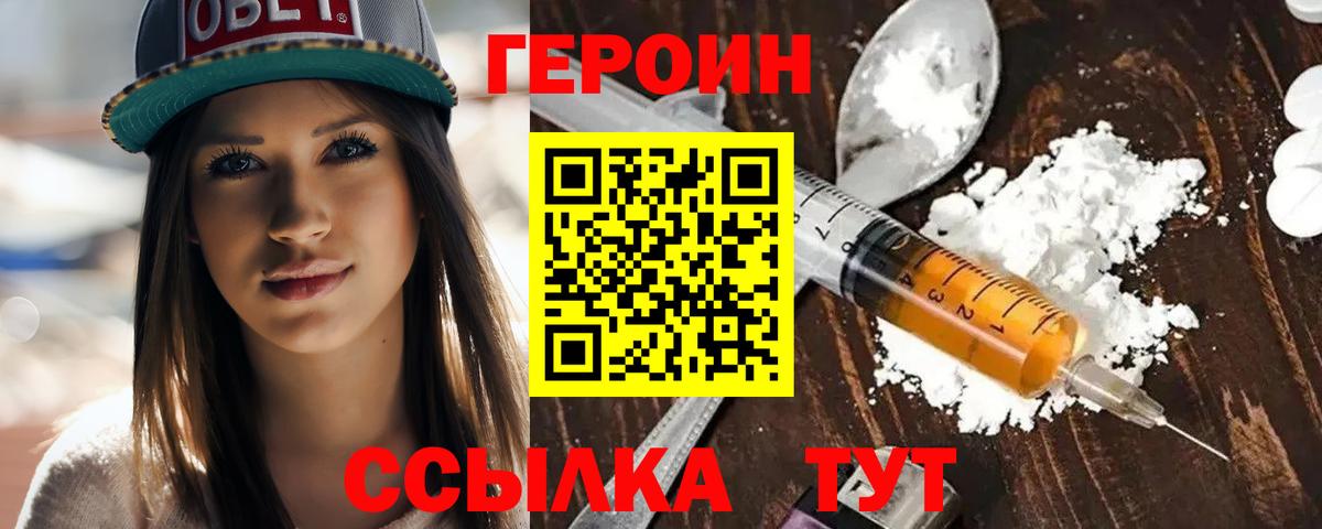 Героин хмурый  Вход с VPN  Новозыбков 