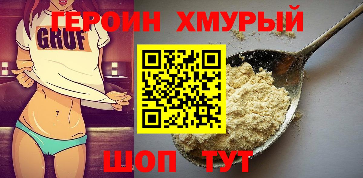 ГЕРОИН гречка Новозыбков