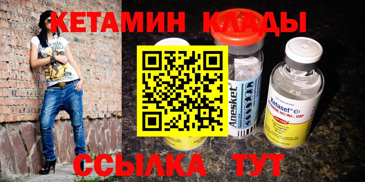 КЕТАМИН ketamine  Вход с VPN  Новозыбков  КЕТАМИН VHQ 