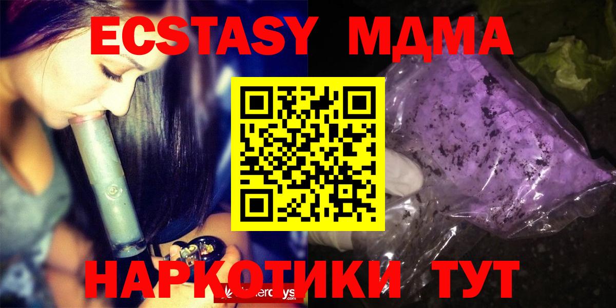 МДМА молли  МДМА кристаллы  Новозыбков  Вход с VPN 