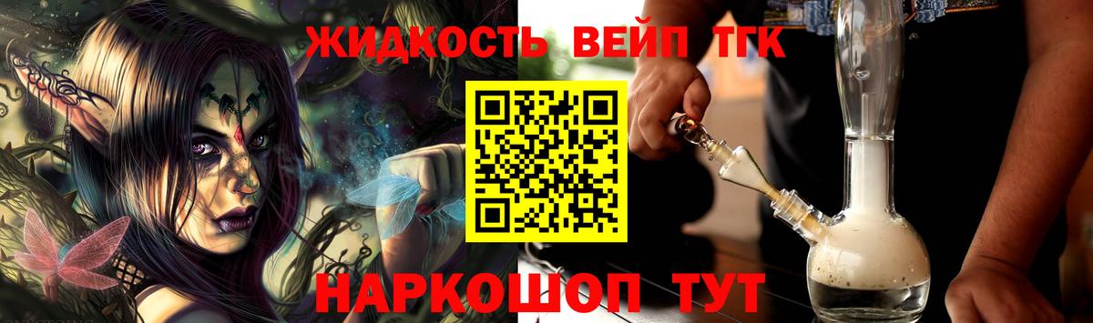 ТГК вейп с тгк Новозыбков